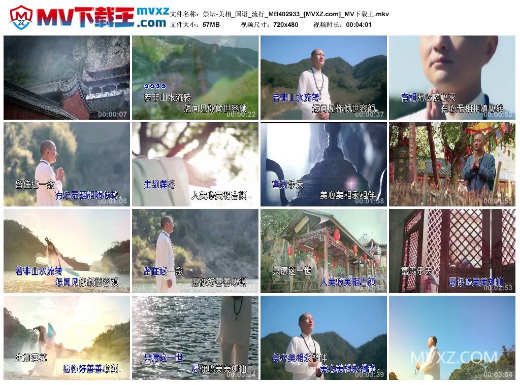 崇坛-美相_国语_流行_MB402933